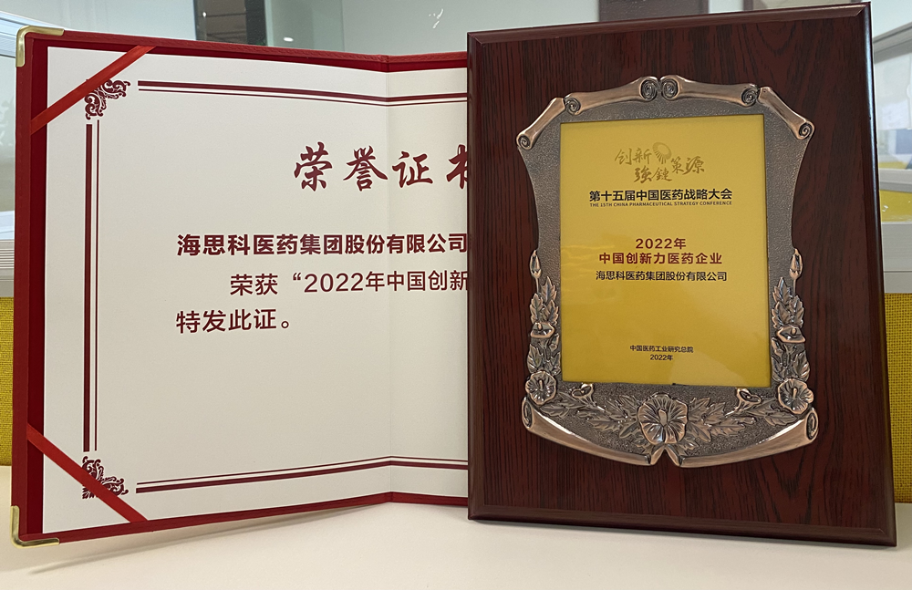 金沙娱场城61665获得“2022年中国创新力医药企业”荣誉称号
